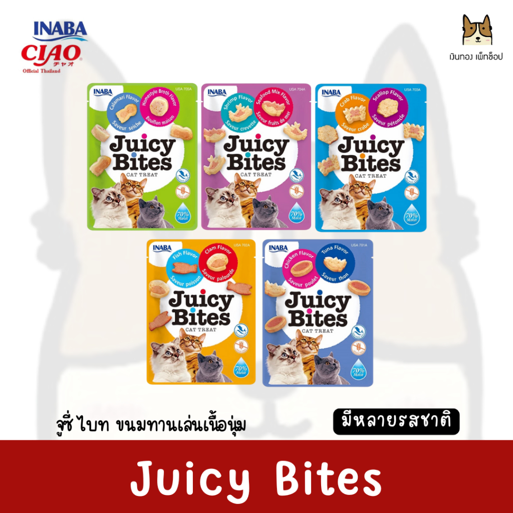 Juicy Bites จูซี่ ไบท ขนมสำหรับแมว เหมาะมากกับการทานยาก และเบื่ออาหาร