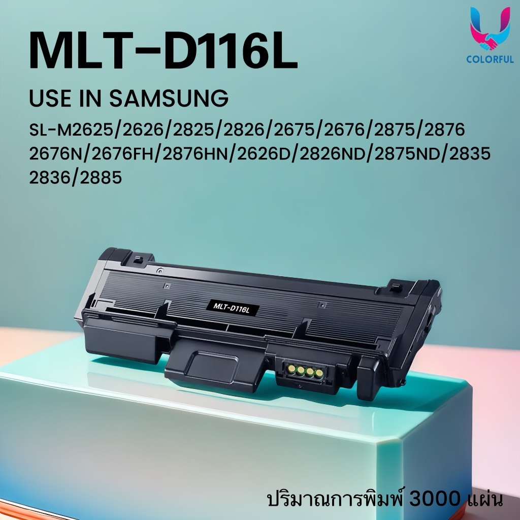 หมึกเทียบเท่า MLT-D116L/หมึก samsung d116l For Samsung Xpress SL-M2625 / M2626 / M2675/ M2676/ M2