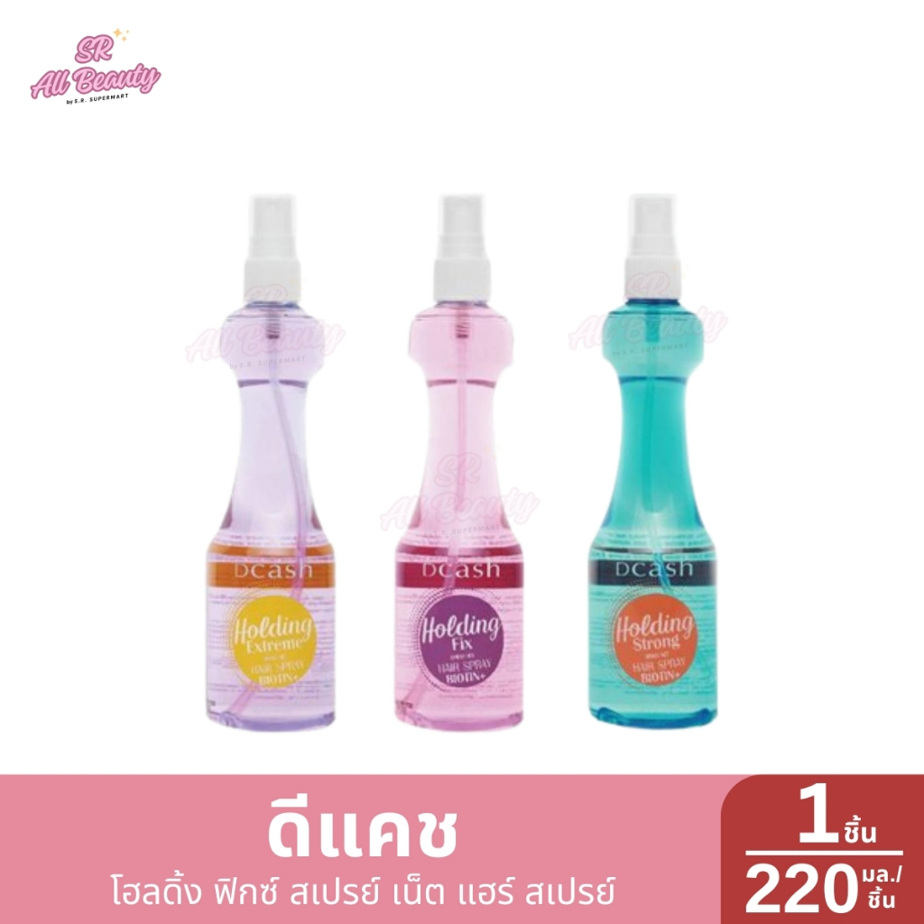 สเปรย์จัดแต่งผม ดีแคช โฮลดิ้ง  ฟิกซ์ สเปรย์ เน็ต แฮร์ สเปรย์ 1 ขวด ปริมาณ 220 มล.