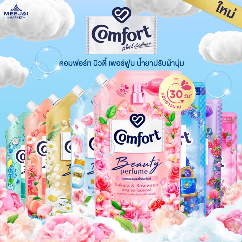 Comfort คอมฟอร์ท น้ำยาปรับผ้านุ่ม บิวตี้ เพอร์ฟูม ขนาด 475 มล. มี 10 กลิ่น ปรับผ้านุ่ม ไฮคลาส คอมฟอท