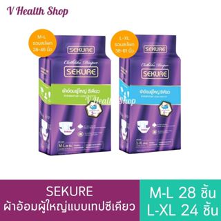 Sekure ผ้าอ้อมผู้ใหญ่แบบเทปซีเคียว Size M-L (28 ชิ้น) / L-XL…