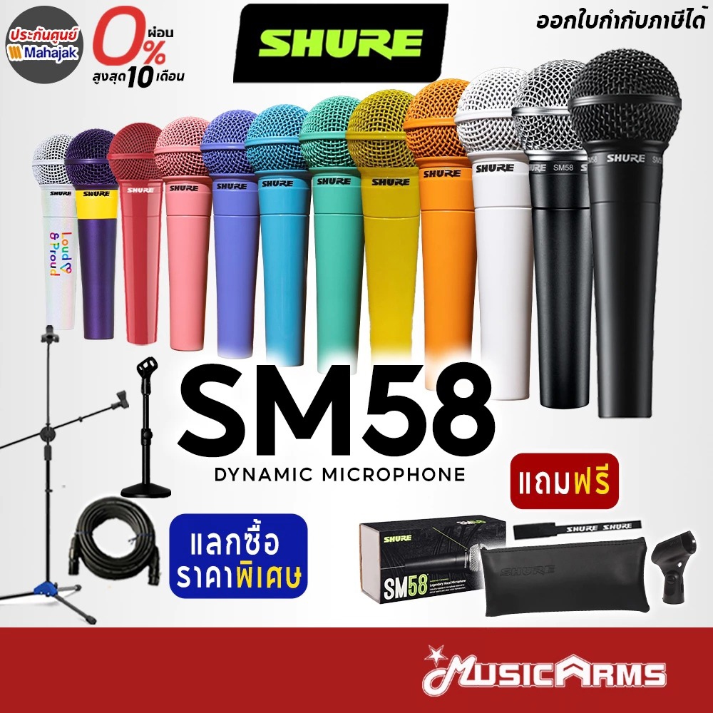 [ใส่โค้ดลด 1000บ.] (ส่งทันที) พร้อมอุปกรณ์ Shure SM58LC / SM58 ไมโครโฟน ชัวร์ SM58 รับประกันศูนย์มหาจักร 2 ปี ไดนามิค