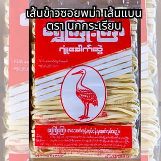 เส้นข้าวซอย พม่า 🍜🍳 เส้นหมี่เหลือง อร่อย ขายดีสุด ကြက်ဥခေါက်…