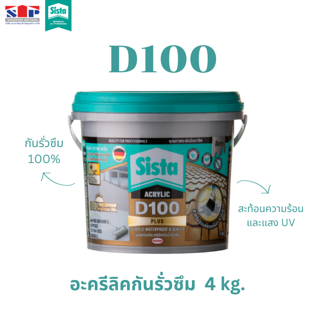 ซีสต้า D100 อะคริลิคกันน้ำรั่วซึม 4 กก. Sista D100 สีขาวและสีเทา