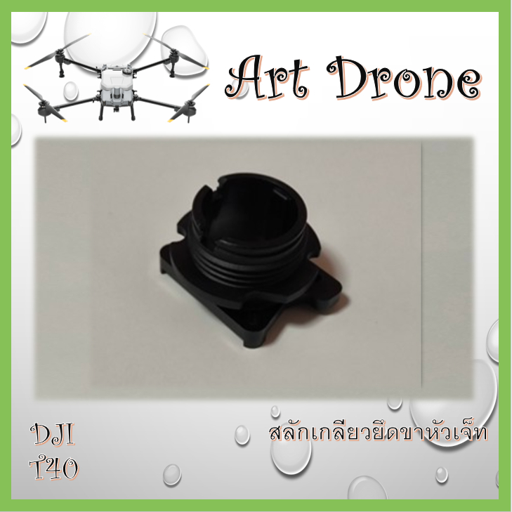 T20p สลักเกลียวยึดขาหัวเจ็ท - M048