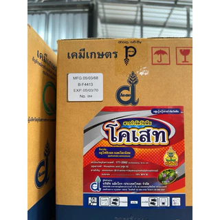 ยกลัง 6 แกลลอน โคเสท กลูโฟซิเนต ขนาด 4 ลิตร กลูโฟซิเนต กำจัดวัชพืชประเภทใบแคบ/ใบกว้าง อ้อย มันสำปะหรั่ง