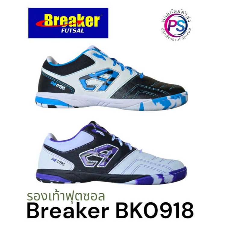 BREAKER  รองเท้าฟุตซอล  รุ่น REAL รหัส BK0918  หนังวัวผสมหนังสังเคราะห์ น้ำหนักเบา