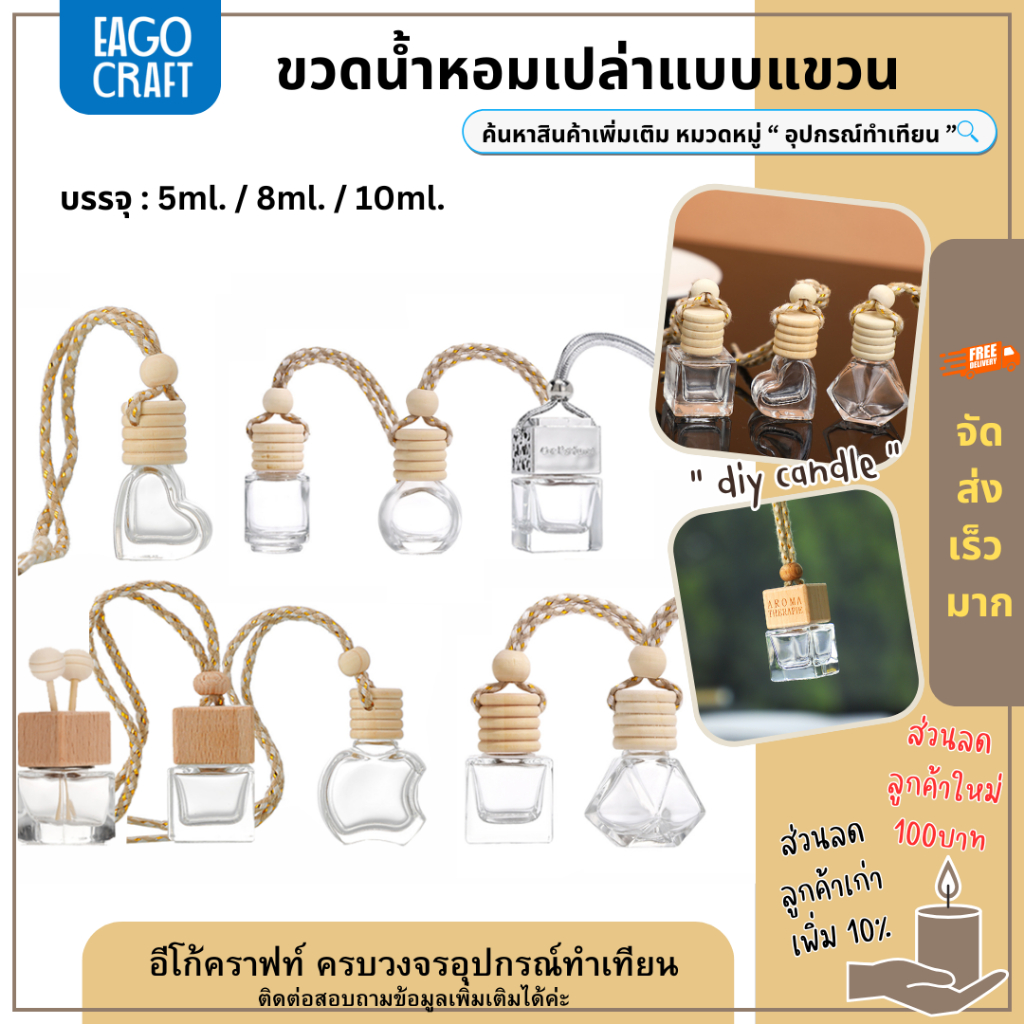 ขวดน้ำหอมเปล่าแบบแขวน 8มล.ในรถยนต์ จี้น้ำหอม ขวดแก้วใสทรงสี่เหลี่ยม ฝาไม้ ใช้แขวนน้ำหอมในรถ ในบ้าน