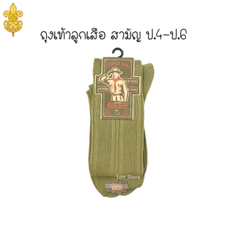 ลูกเสือสามัญ ป.4-ป.6 หมวกลูกเสือ และเครื่องหมายต่างๆ ขอบิลเบิกโรงเรียนทางช่องแชท