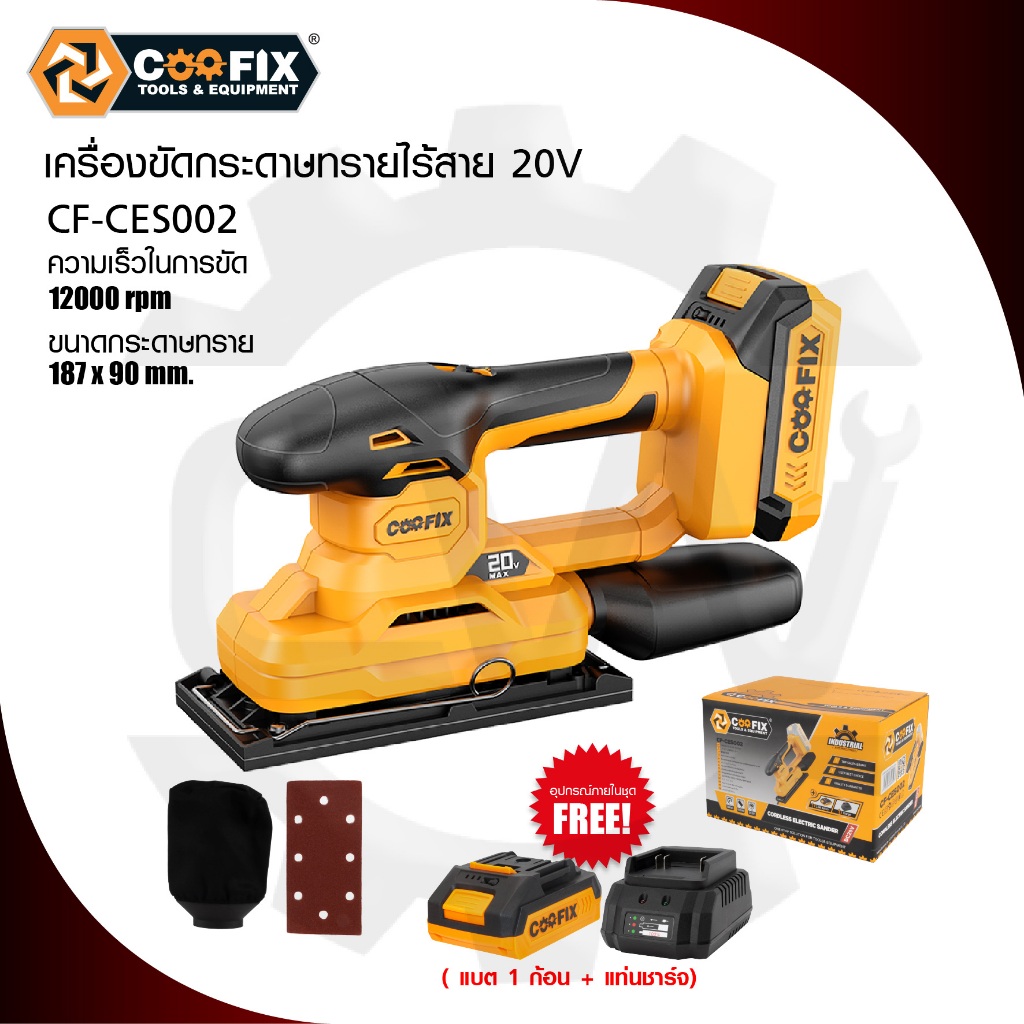 เครื่องขัดกระดาษทราย 20V ยี่ห้อ Coofix