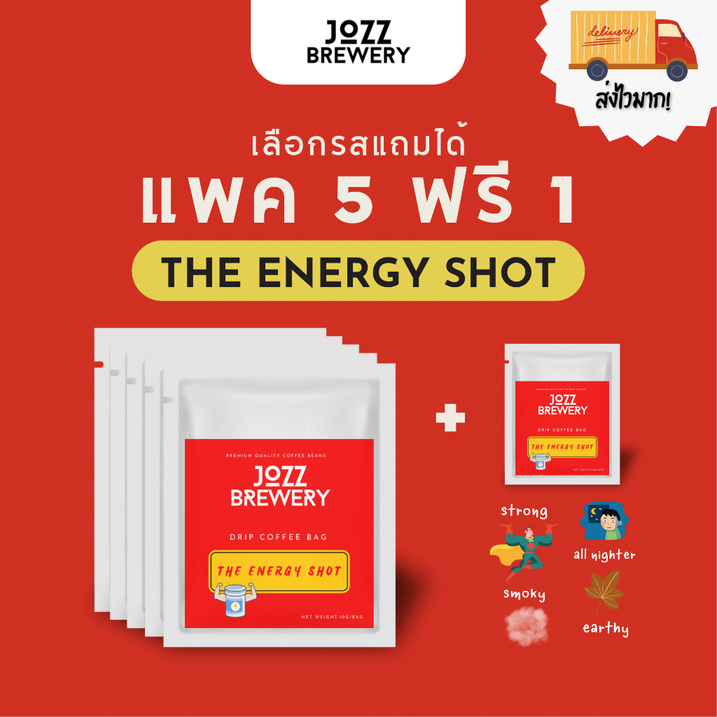 JOZZ Brewery 5 แถม 1! กาแฟดริป รส The Energy Shot แบบซอง 10 กรัม