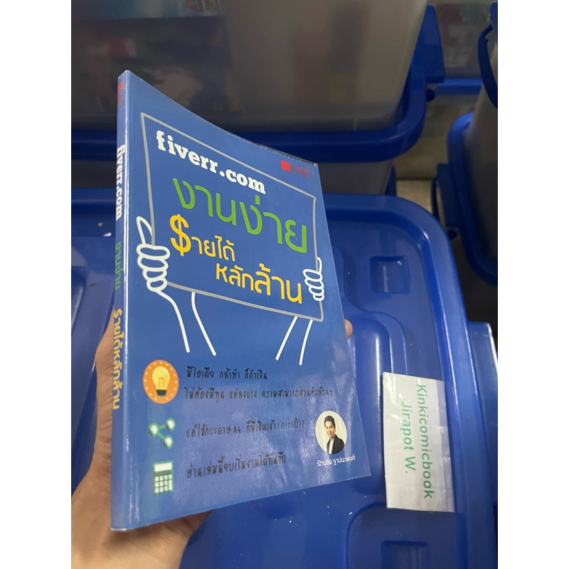 Fiverr.com งานง่าย รายได้หลักล้าน อื่นๆ