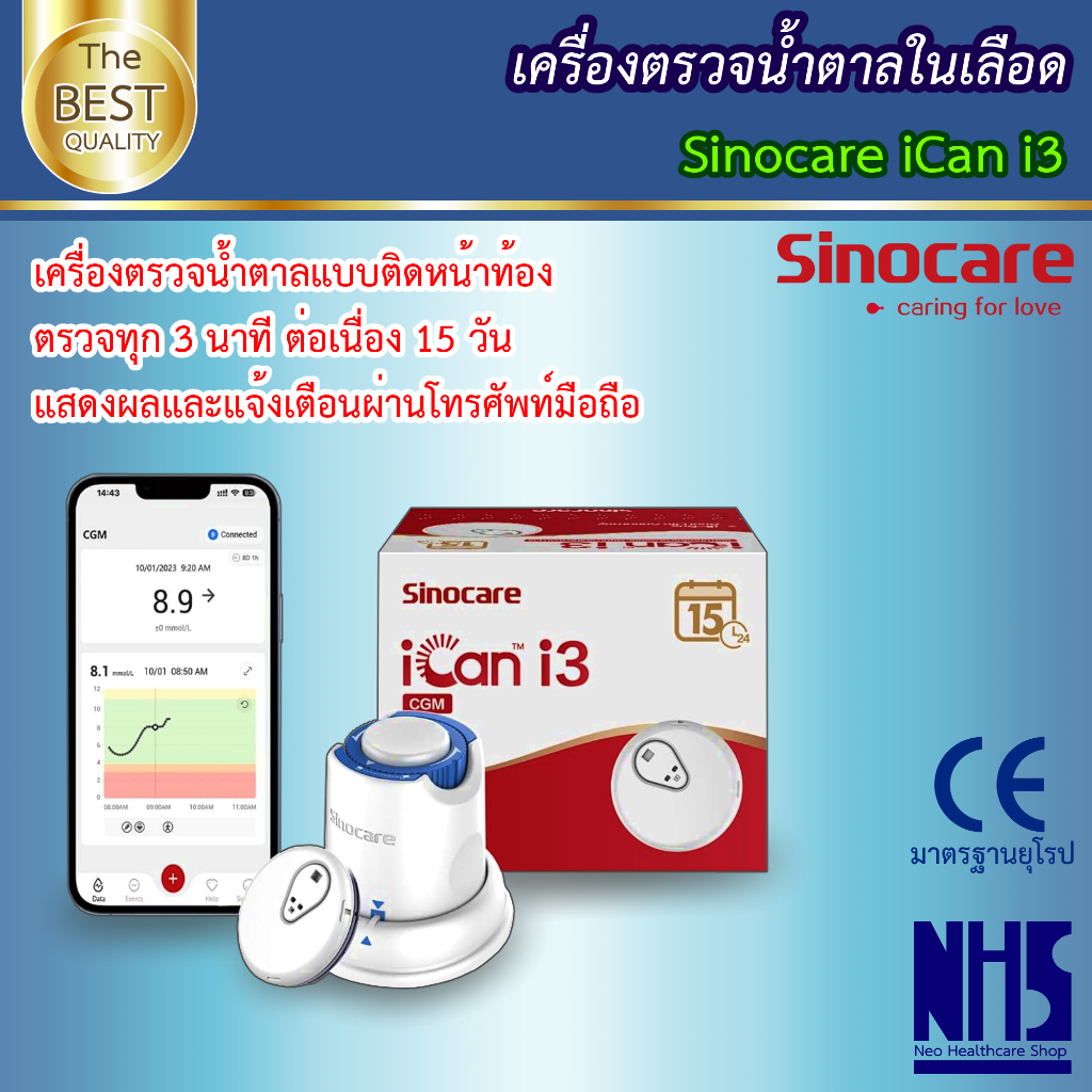 🩸เครื่องตรวจน้ำตาลแบบต่อเนื่อง 15 วัน All-in-1 ✨Sinocare รุ่น iCan CGM i3✨ สามารถใช้แทนการเจาะน้ำตาล