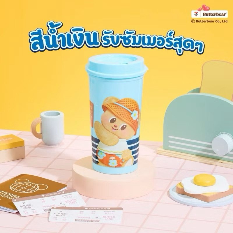 🚗 พร้อมส่ง ✨แก้วน้องเนยซัมเมอร์สุดน่ารัก Butter Bear ใหม่ล่าสุดค่ะ น่ารักมากกกค่า 🐻🧈