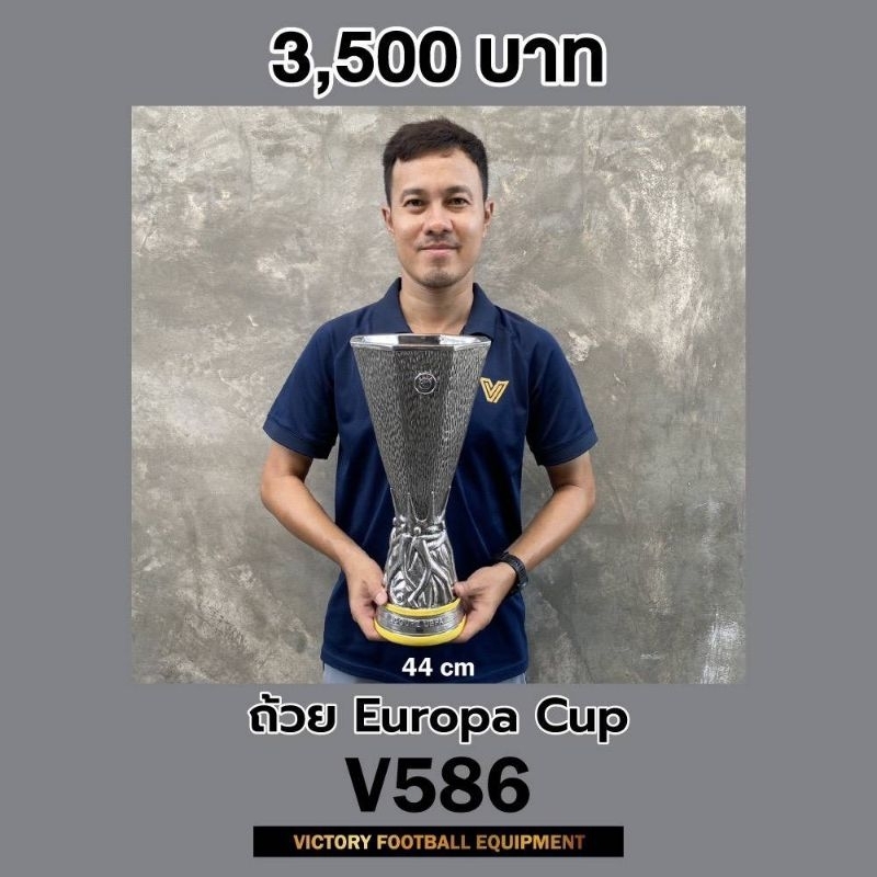V-585-586 ถ้วยรางวัล Europa Cup ผลิตจาก เรซิ่น แข็งแรง ทนทาน สวยงาม