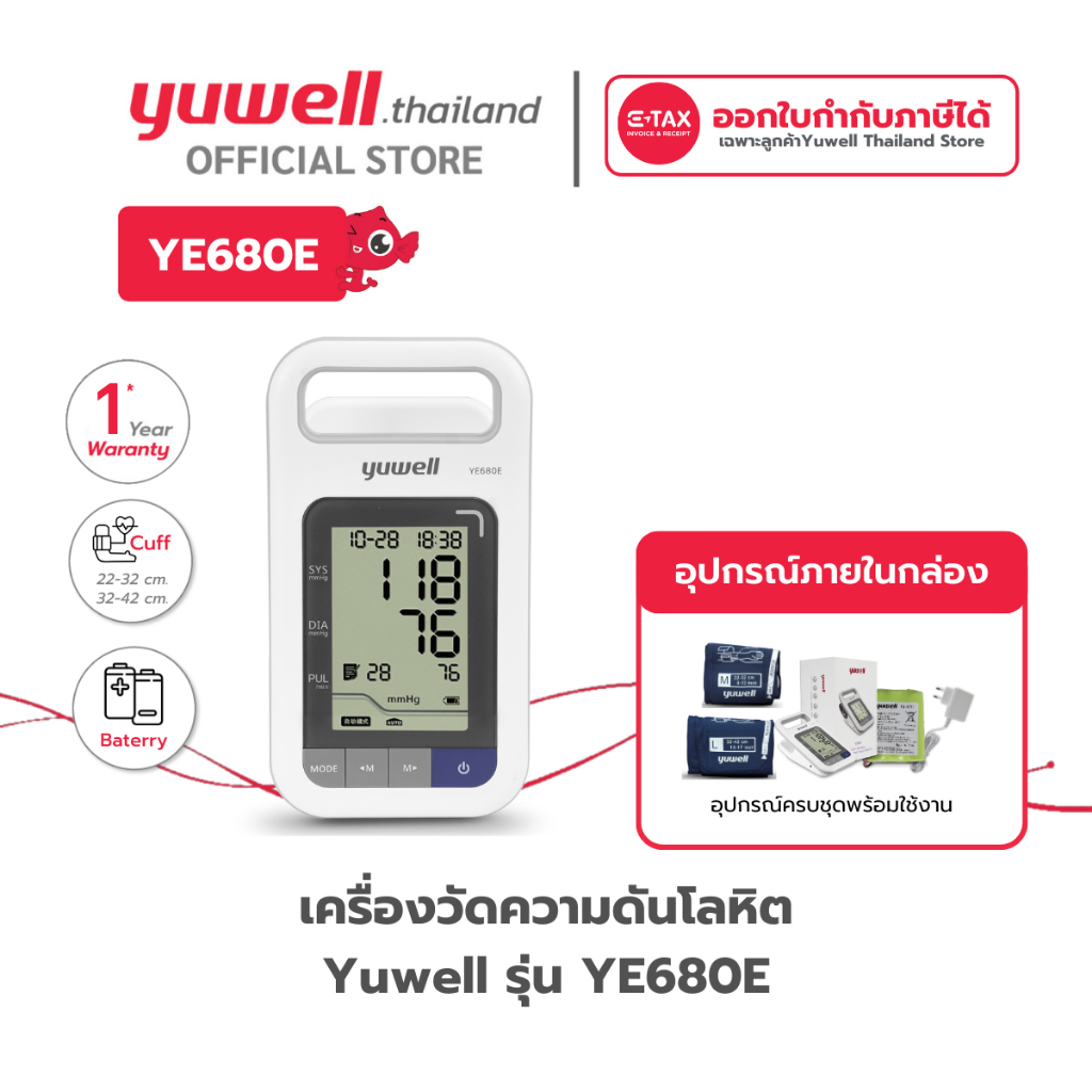 เครื่องวัดความดันโลหิต Yuwell รุ่น YE680E รับประกันศูนย์ไทย 1 ปี