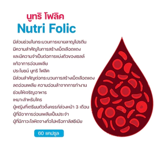 โฟลิค กิฟฟารีน นูทริโฟลิค โฟลิก เสริมธาตุเหล็ก FOLIC โฟลิคสูง บำรุงเลือด สร้างเซลล์เม็ดเลือดเเดง