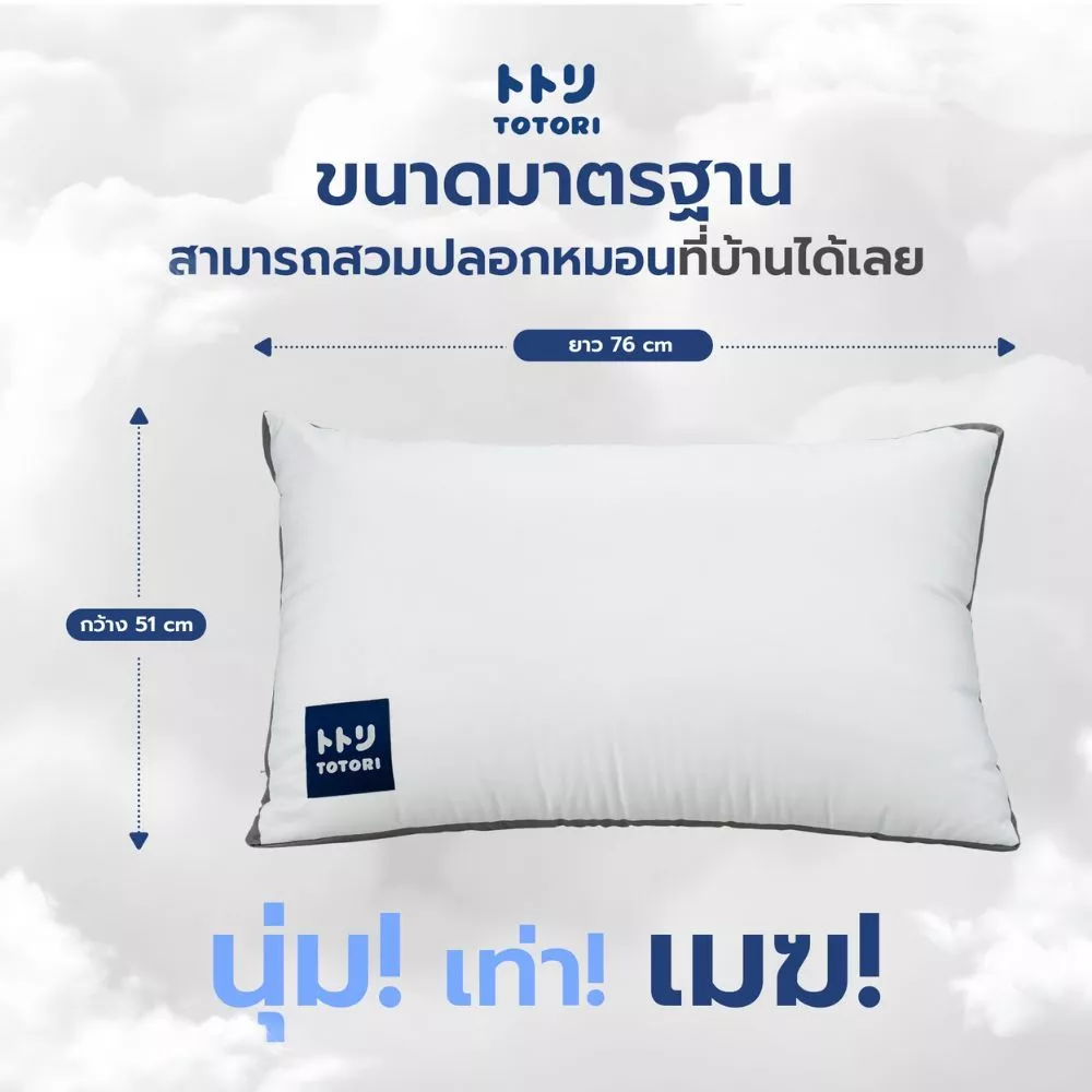 TOTORI หมอน รุ่น คลาวด์(Cloud model) , หมอนหนุน thumbnail 5