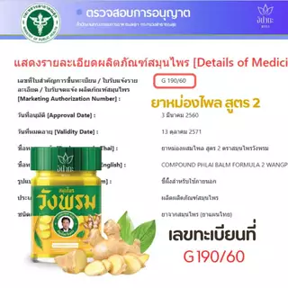 ยาหม่องผสมไพล สูตร 2 <ขวดแก้ว> ขนาด 20 กรัม, 50กรัม