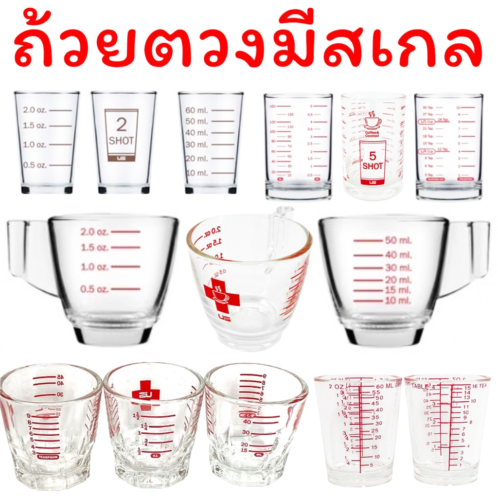 แก้วตวง พิมพ์สเกล แก้วขีดแดง มีสเกล ตวงยา ออนซ์ มิลลิลิตร ช้อนชา ช้อนโต๊ะ