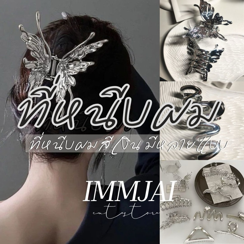 (ราคา1ชิ้น)กิ๊บหนีบผม กิ๊บหนีบผมใหญ่ กิ๊บหนีบผมสีเงิน กิ๊บy2k