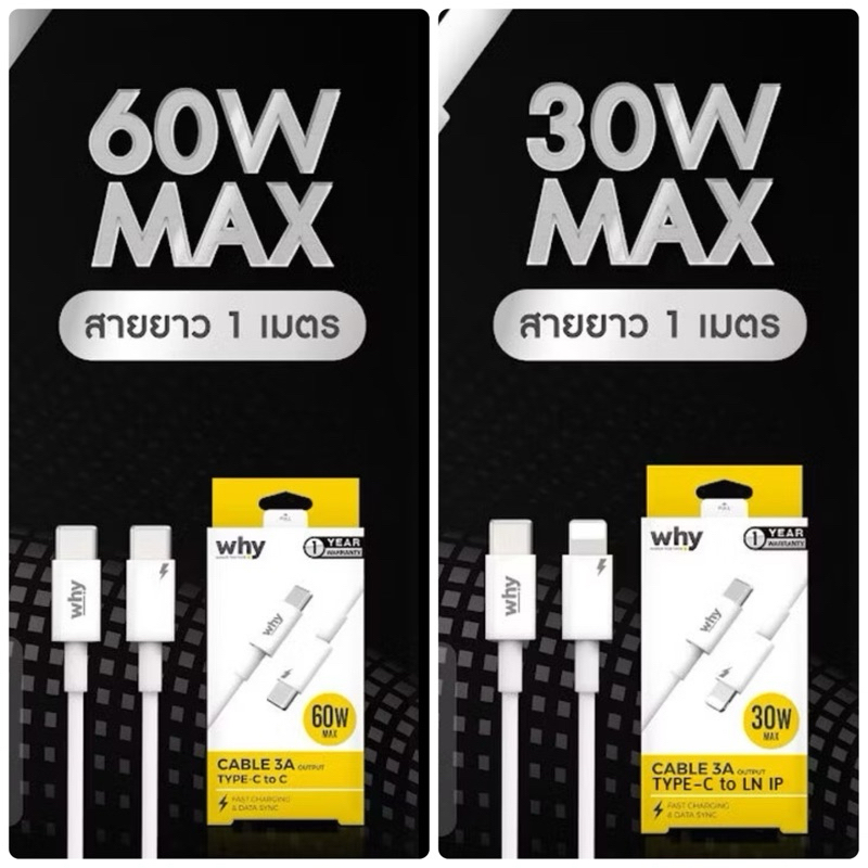 สายชาต Why ยาว 1 เมตร Type-c to c,Type-C to Ln ip Max 60W,30W