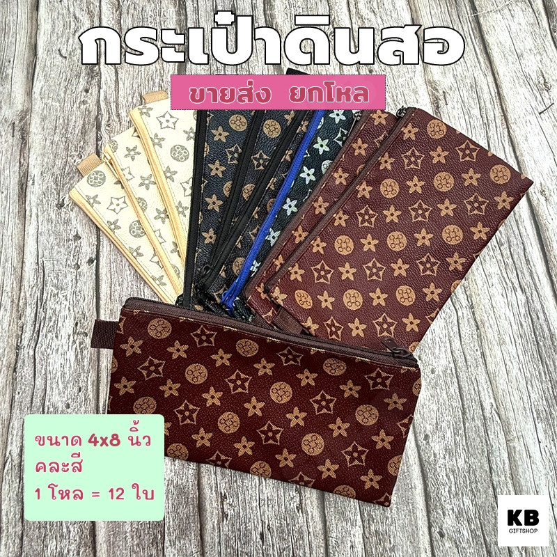 KB ขายส่ง ยกโหล (12ใบ) กระเป๋าดินสอ กล่องดินสอ อุปกรณ์เครื่องเขียน ขนาด 4x8 นิ้ว พิมพ์ลาย ดาว