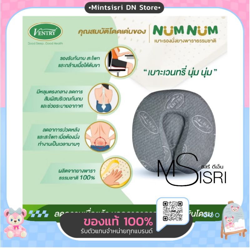 เบาะรองนั่ง NUM NUM ยางพารา (NumNum Cushion) ของแท้100%ตะกร้าตรงบริษัท
