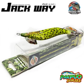 เหยื่อตกหมึก โยกุ้ง Jackway Pakpuo Series ขนาด 1.8 ซม / 2.2 ซม / 2.5 ซม เรืองแสง มีเสียง ดึงดูดความสนใจหมึกได้ดี