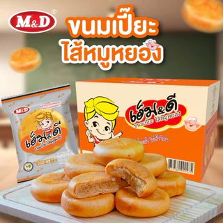 ขนมเปี๊ยะ ตรา M&D ไส้หมูหยอง & ไก่หยอง แป้งบาง ไส้แน่น หอมอร่อย หวานกำลังดี