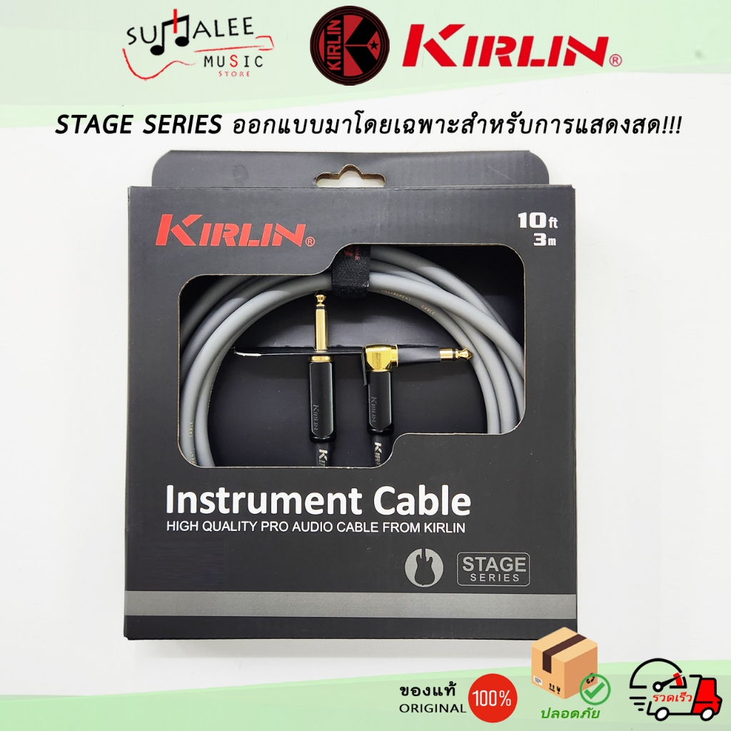 สายแจ๊คกีตาร์/เบส เครื่องดนตรี Kirlin Stage 18 IP-182BEGL /GA หัวตรง-งอ ของแท้100%