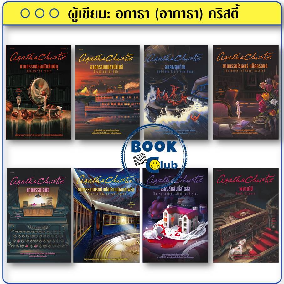 หนังสือ อกาธา (อากาธา) คริสตี้ สำนักพิมพ์: words publishing BK01 210001