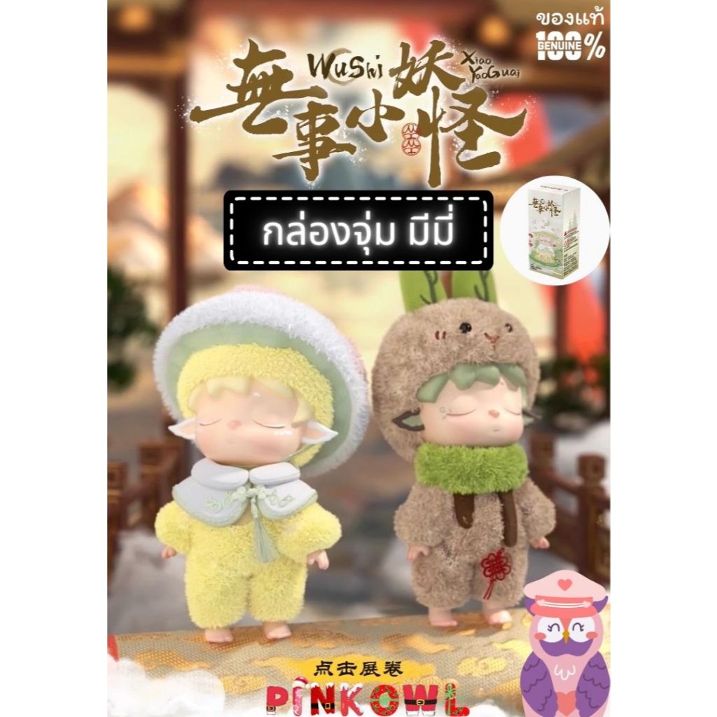 พร้อมส่ง🔥 📻กล่องจุ่ม พวงกุญแจห้อยกระเป๋า MIMI Leisurely Elf series มีมี่BJDพวงกุญแจ1สุ่ม🎁✨🧷 Heyone