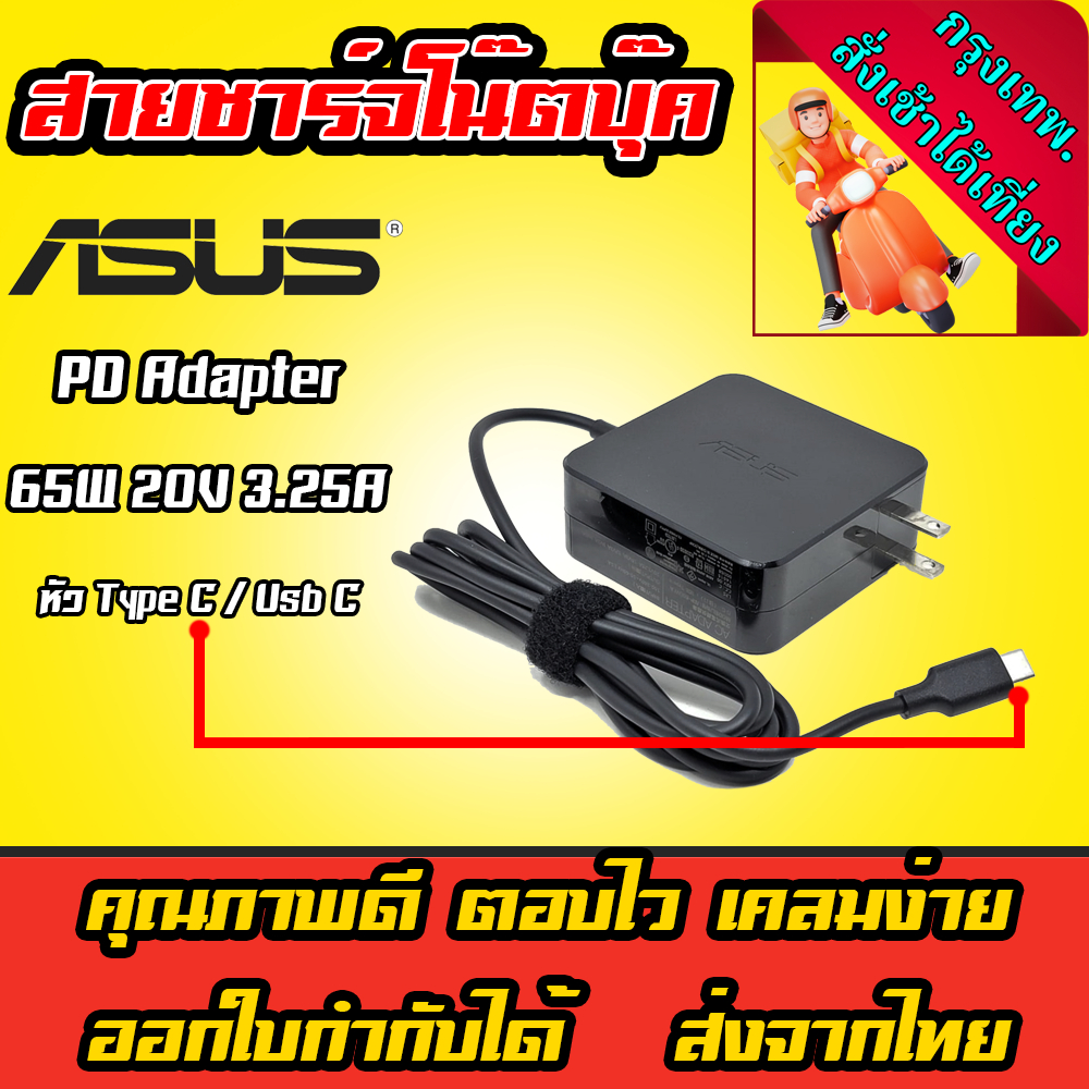 ส่งทันที สายชาร์จโน๊ตบุ๊ค Asus ตลับ 65W 20v 3.25a หัว Type C USB-C ZenBook Flip Adapter Notebook ที่ชาร์จโน๊ตบุ๊ค