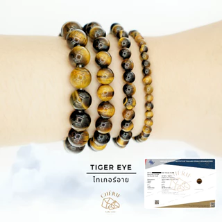 กำไลหิน ไทเกอร์อาย TIGER EYE - หินแท้ธรรมชาติ เสริมความรุ่งเรือง แก้ปีชง แก้ดวง | Cherie Lucky