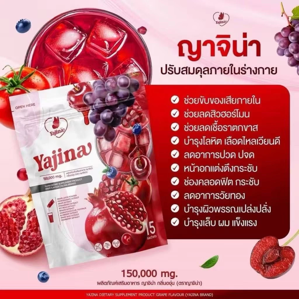 น้ำชงบำรุงสุขภาพ Yajina ญาจิน่า thumbnail 8