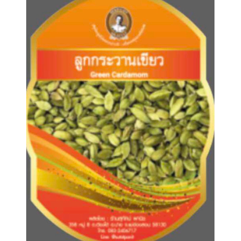 ลูกกระวานเขียวเเท้ Cardamon Pods 15กรัมตราสุทัศน์พานิช