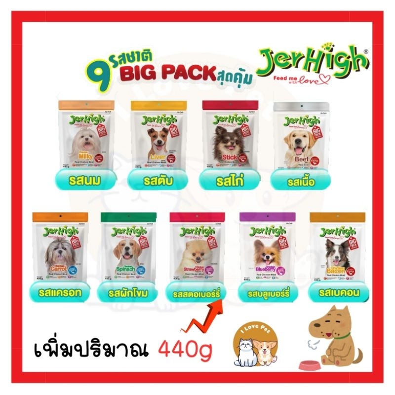 Jerhigh stick 400 g รุ่นใหม่ ขนมสุนัขเจอร์ไฮ