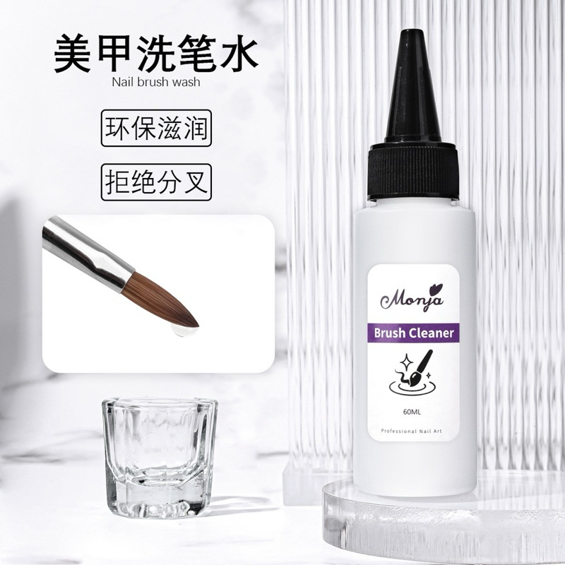 Monja น้ำยาล้างพู่กัน ทำความสะอาดพู่กัน ขนาด 60ml สินค้าพร้อมส่ง