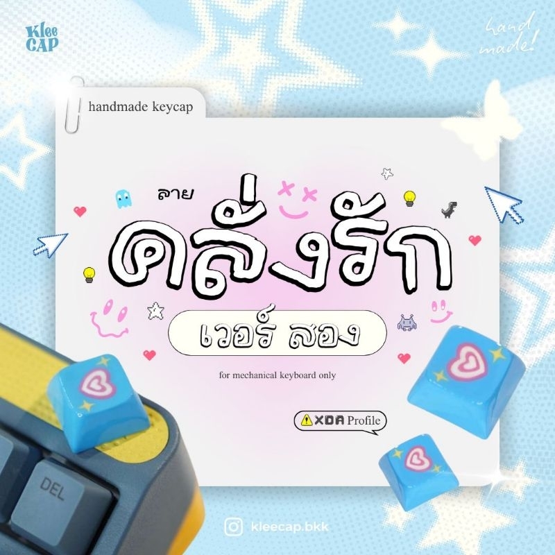 keycap แฮนด์เมด คีย์แคปลาย คลั่งรักver2