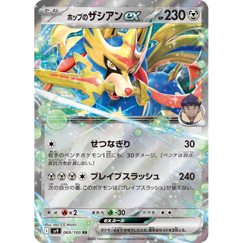 [NM] Hop's Zacian ex sv9 069/100 RR การ์ดโปเกมอนภาษาญี่ปุ่น Japanese Pokemon Card Game