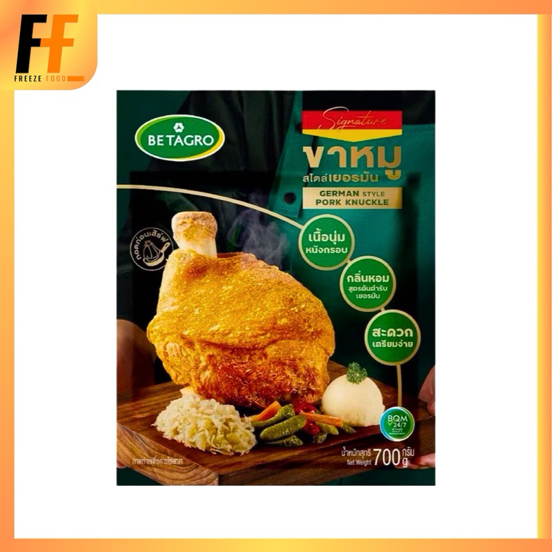ขาหมูเยอรมัน ตราเบทาโกร 700 กรัม | GERMAN STYLE PORK KNUCKLE