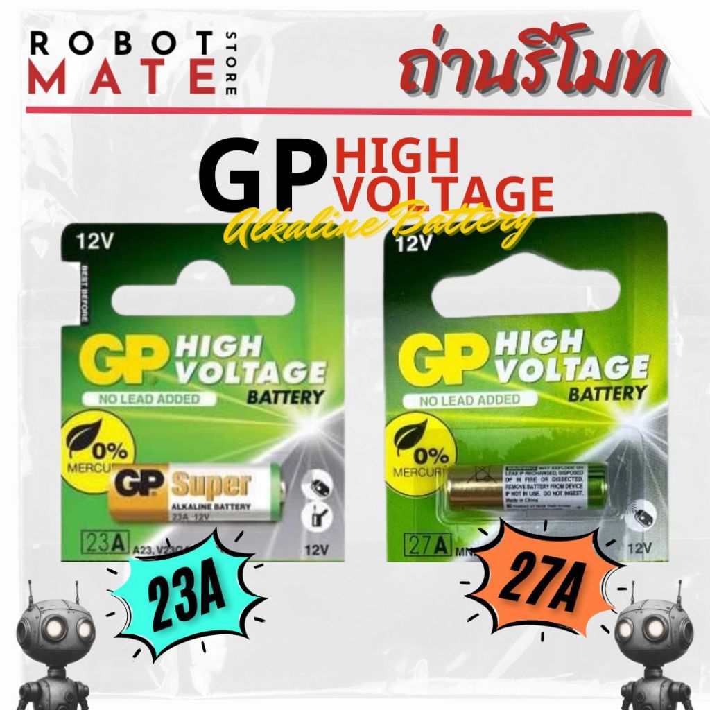 ถ่านรีโมท GP High Voltage 12V รหัส 23A และ 27A  สำหรับรีโมทรถ , รีโมทประตูรั้ว และ อื่นๆ