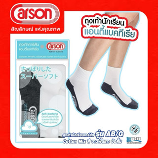 Carson รุ่นANTIBAC-G ถุงเท้านักเรียน  แอนตี้แบคทีเรีย