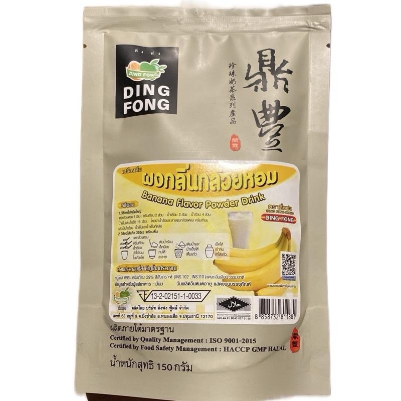 ติ่งฟง ผงกลิ่น ผงชงน้ำ ขนาด150กรัม Flavor powder by Ding fong 150g - รูปที่ 2