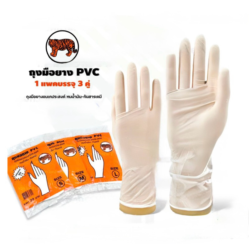 ยกโหลถูกกว่า‼️ถุงมือยาง PVC ตราเสือ สีขาว/สีดำ