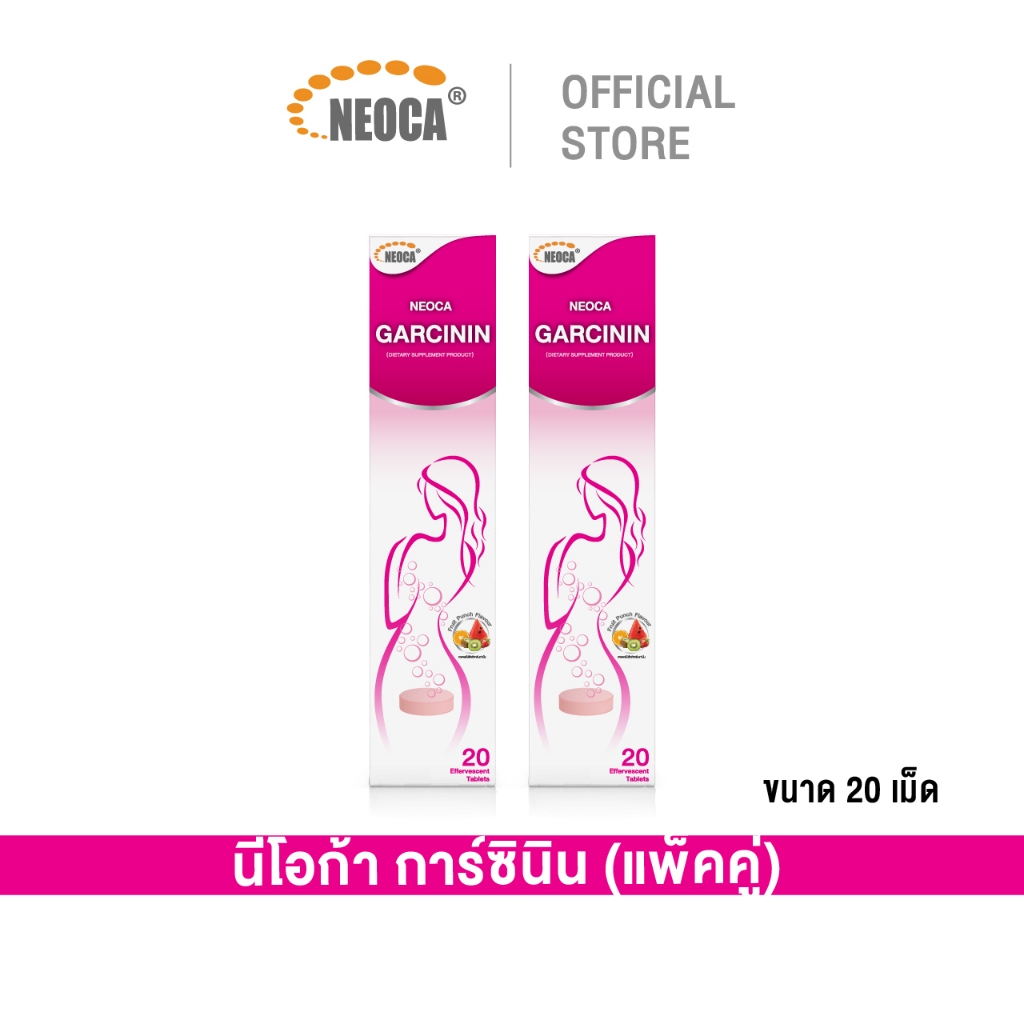 แพ็คคู่ เม็ดฟู่ส้มแขก NEOCA Garcinin นีโอก้าการ์ซินิน ขนาด 20เม็ด 2กล่อง ส้มแขก
