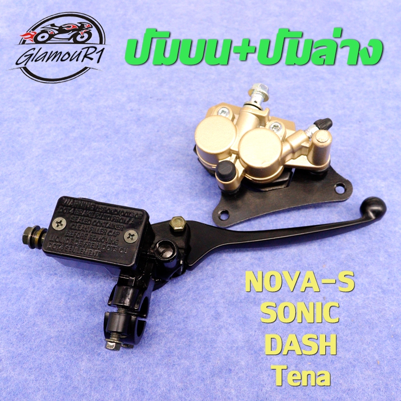 ปั้มล่าง หน้า SONIC NOVA-S DASH Tena ปั้มบน โซนิค เทน่า โนว่า แดช ปั้มดิสเบรคหน้าล่าง ปั้มเบรคหน้าล่าง ปั้ม