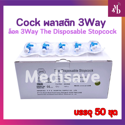 Cock พลาสติก 3Way  ล็อค 3Way The Disposable Stopcock 50ชิ้น/กล่อง