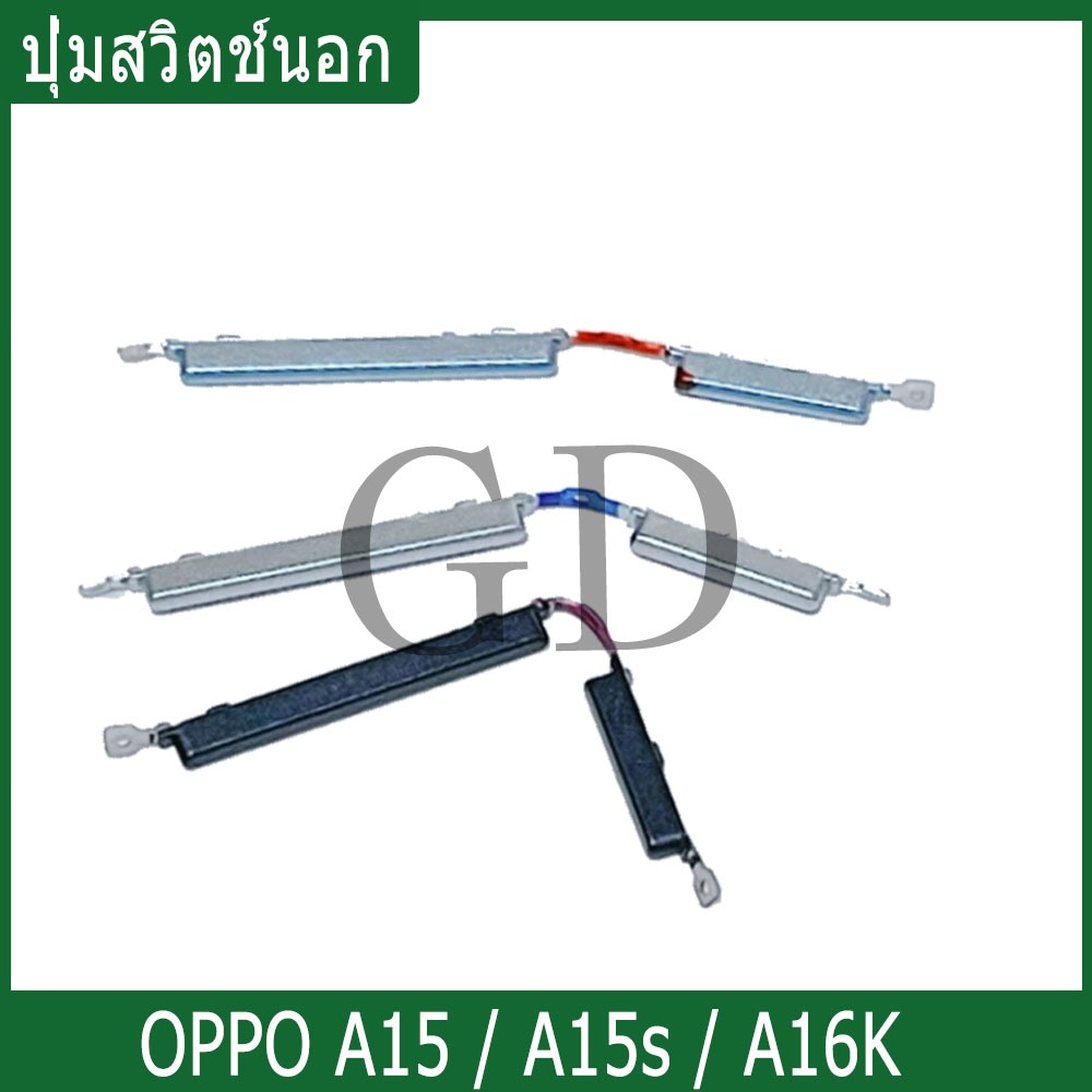 OPPO A15 / A15s / A16K  ปุ่มสวิตช์นอก ( Power Button ）